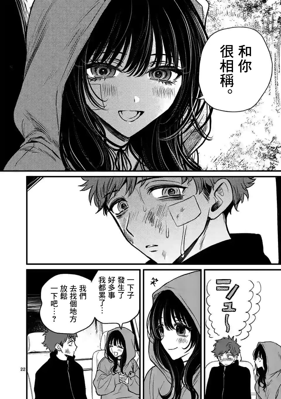 《夺魂之恋》漫画最新章节第8话 我想成为的我免费下拉式在线观看章节第【22】张图片