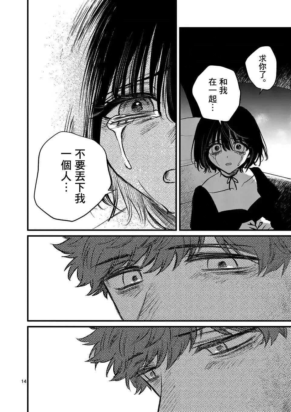 《夺魂之恋》漫画最新章节第33话免费下拉式在线观看章节第【14】张图片