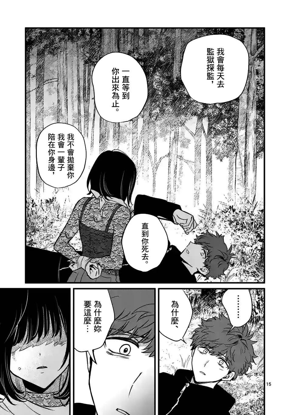 《夺魂之恋》漫画最新章节第20话免费下拉式在线观看章节第【15】张图片