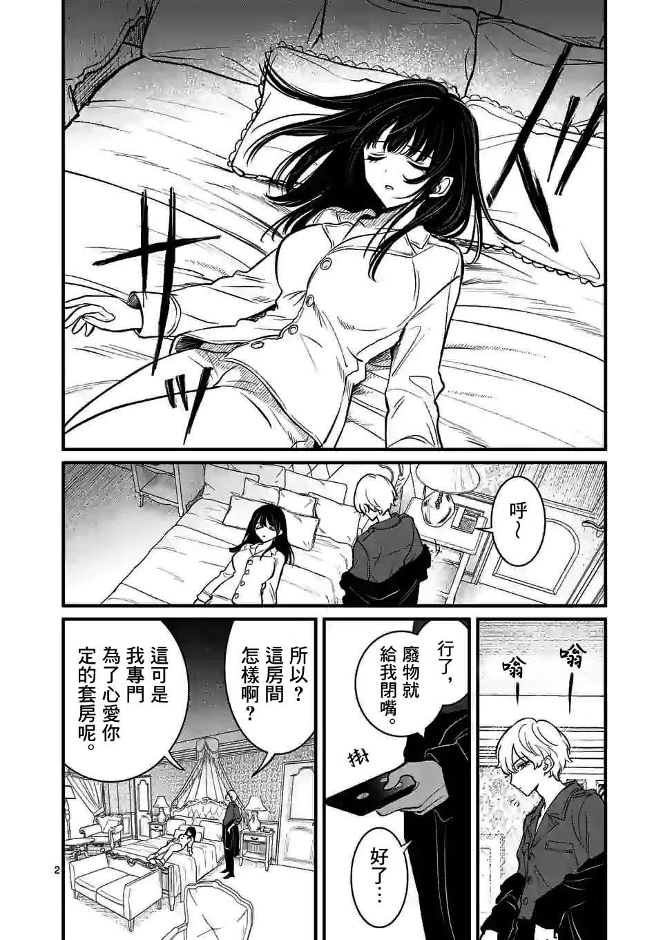 《夺魂之恋》漫画最新章节第13话免费下拉式在线观看章节第【2】张图片