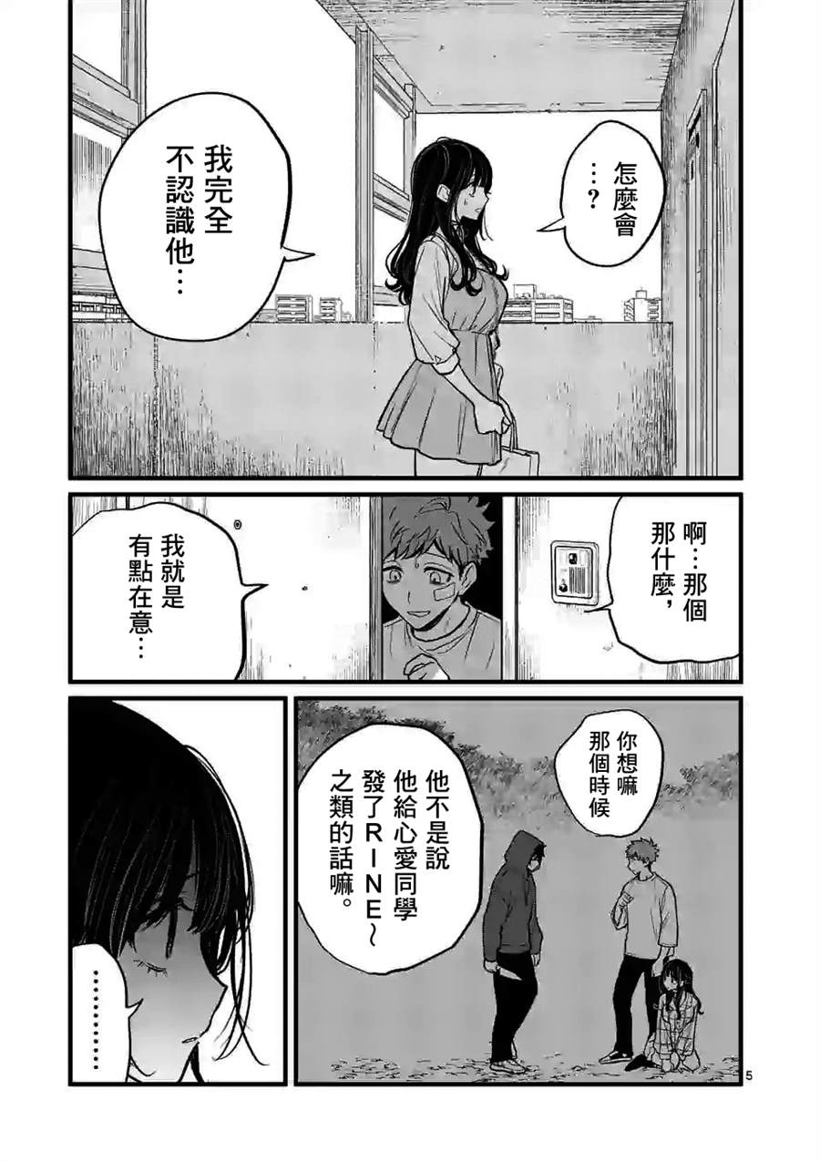 《夺魂之恋》漫画最新章节第5话 我好怕你免费下拉式在线观看章节第【5】张图片