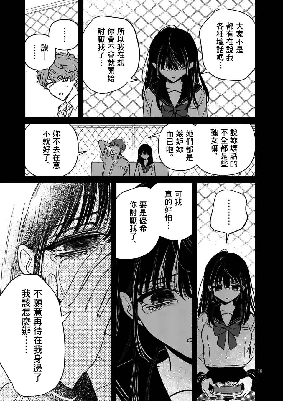 《夺魂之恋》漫画最新章节第26话免费下拉式在线观看章节第【19】张图片