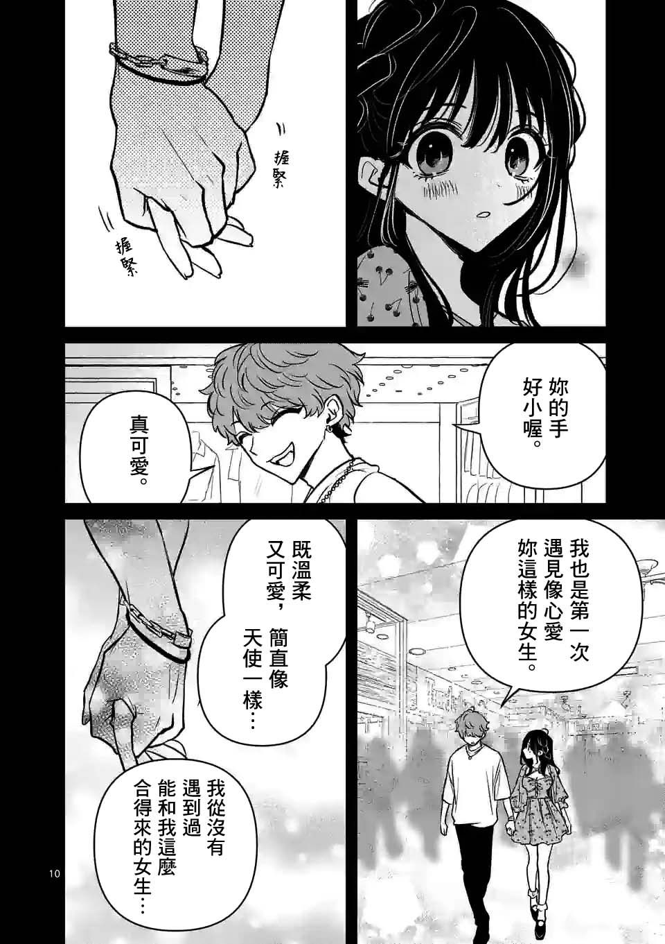 《夺魂之恋》漫画最新章节第26话免费下拉式在线观看章节第【10】张图片