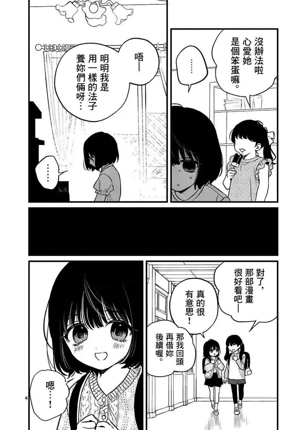 《夺魂之恋》漫画最新章节第37话免费下拉式在线观看章节第【4】张图片