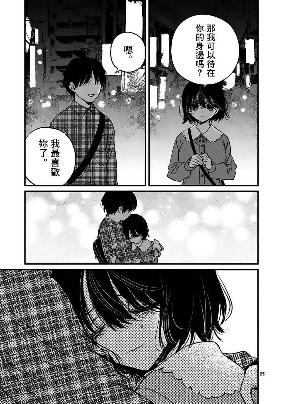 《夺魂之恋》漫画最新章节第37话免费下拉式在线观看章节第【25】张图片