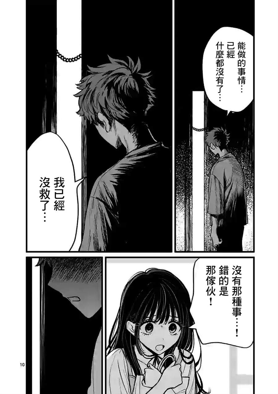 《夺魂之恋》漫画最新章节第5话 我好怕你免费下拉式在线观看章节第【10】张图片