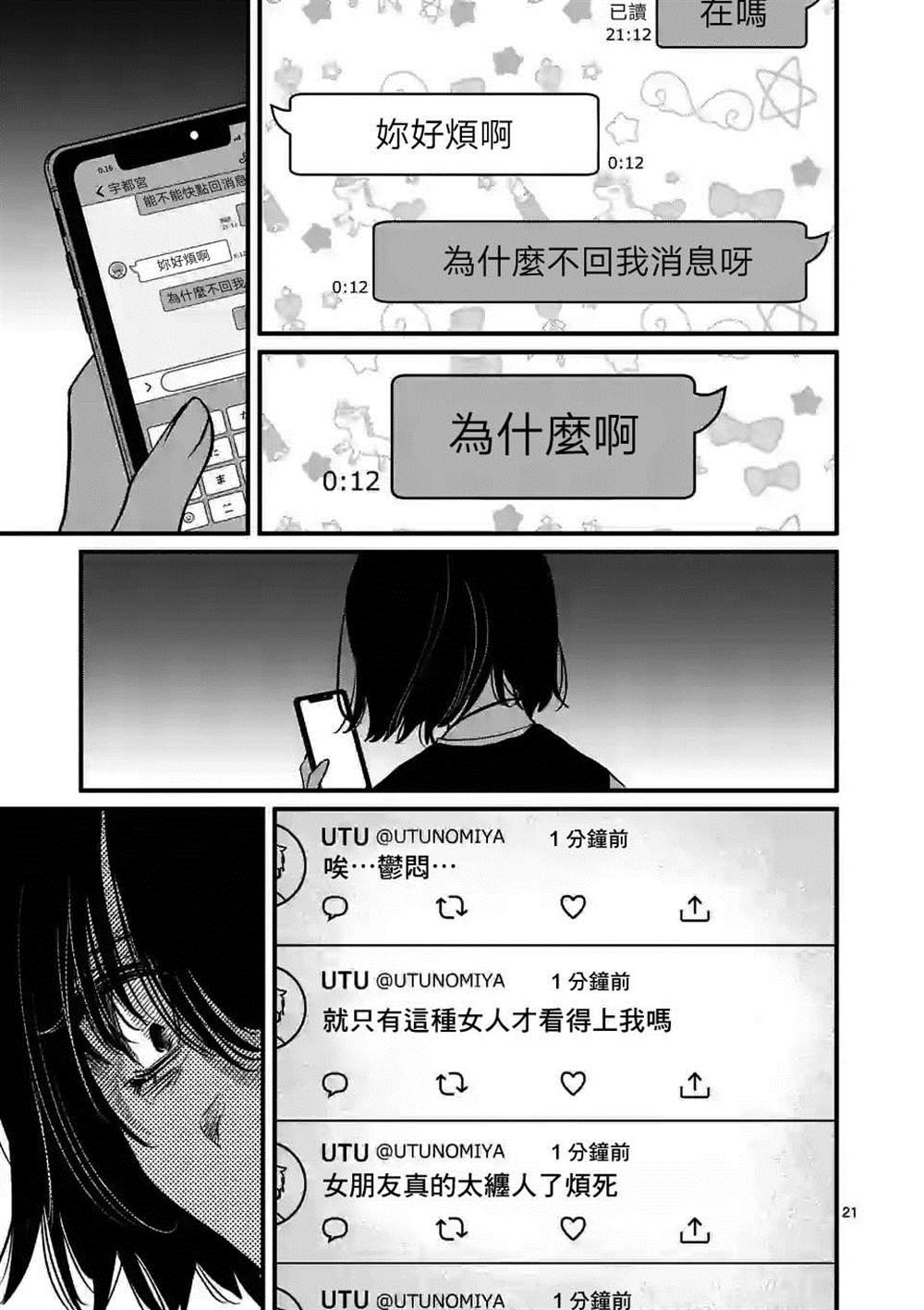 《夺魂之恋》漫画最新章节第37话免费下拉式在线观看章节第【21】张图片