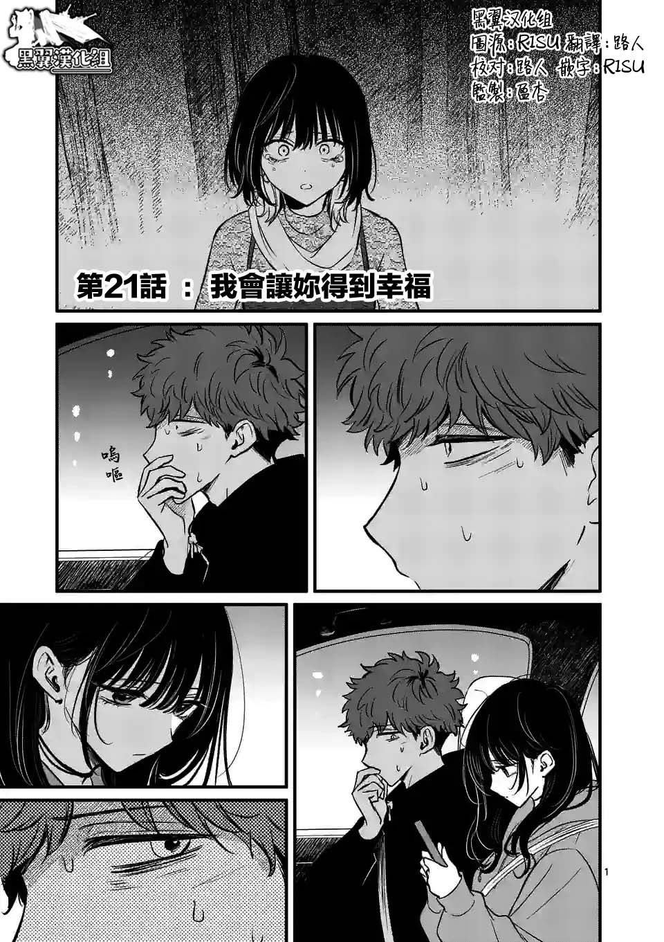 《夺魂之恋》漫画最新章节第21话免费下拉式在线观看章节第【1】张图片