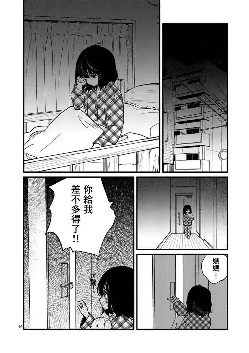 《夺魂之恋》漫画最新章节第37话免费下拉式在线观看章节第【10】张图片