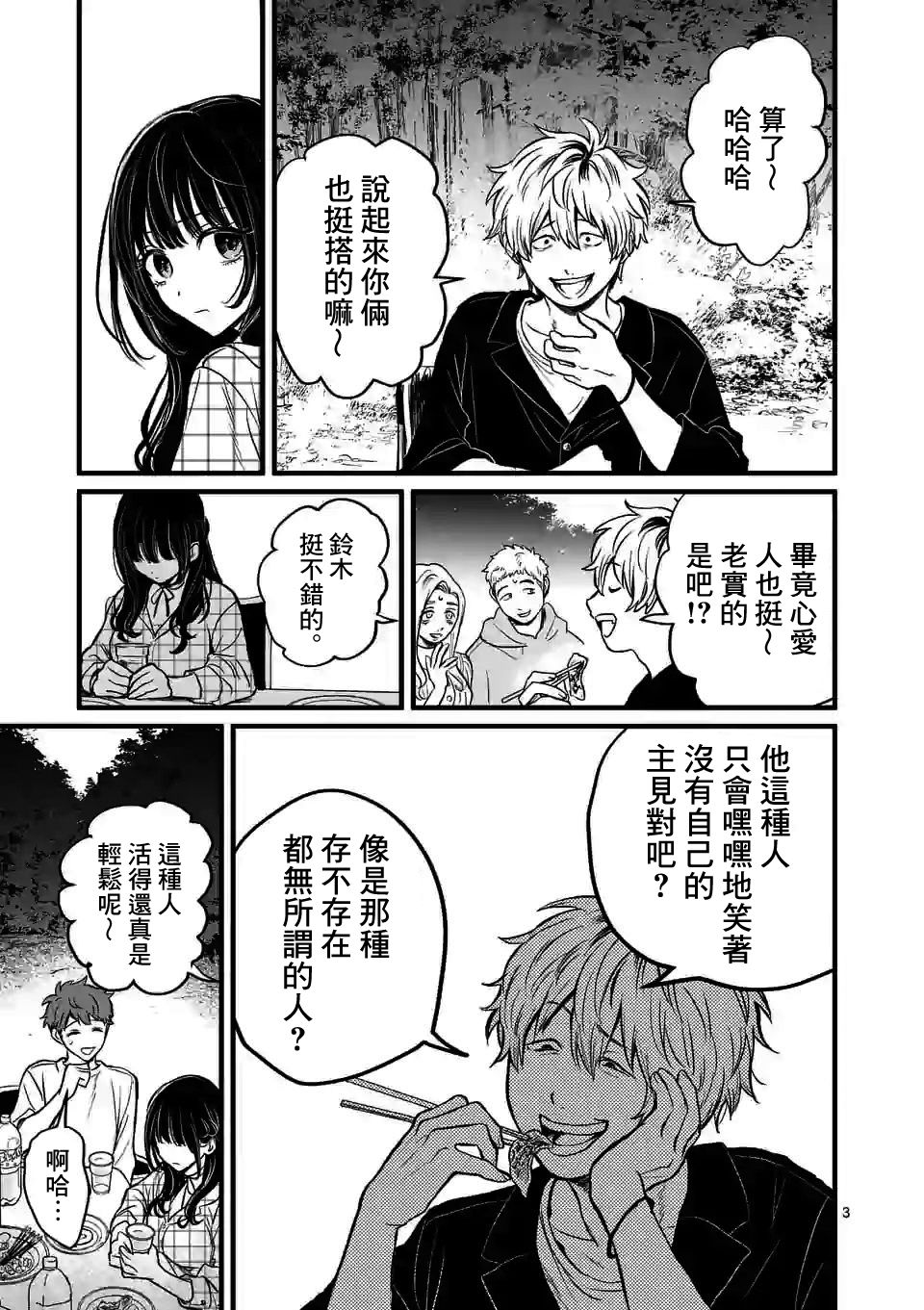 《夺魂之恋》漫画最新章节第3话 你与怪人免费下拉式在线观看章节第【3】张图片