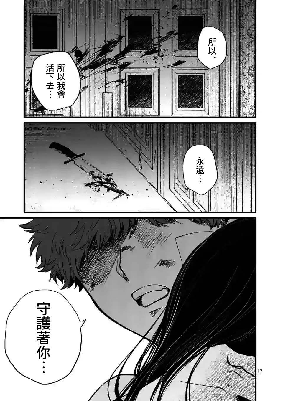 《夺魂之恋》漫画最新章节第16话免费下拉式在线观看章节第【17】张图片