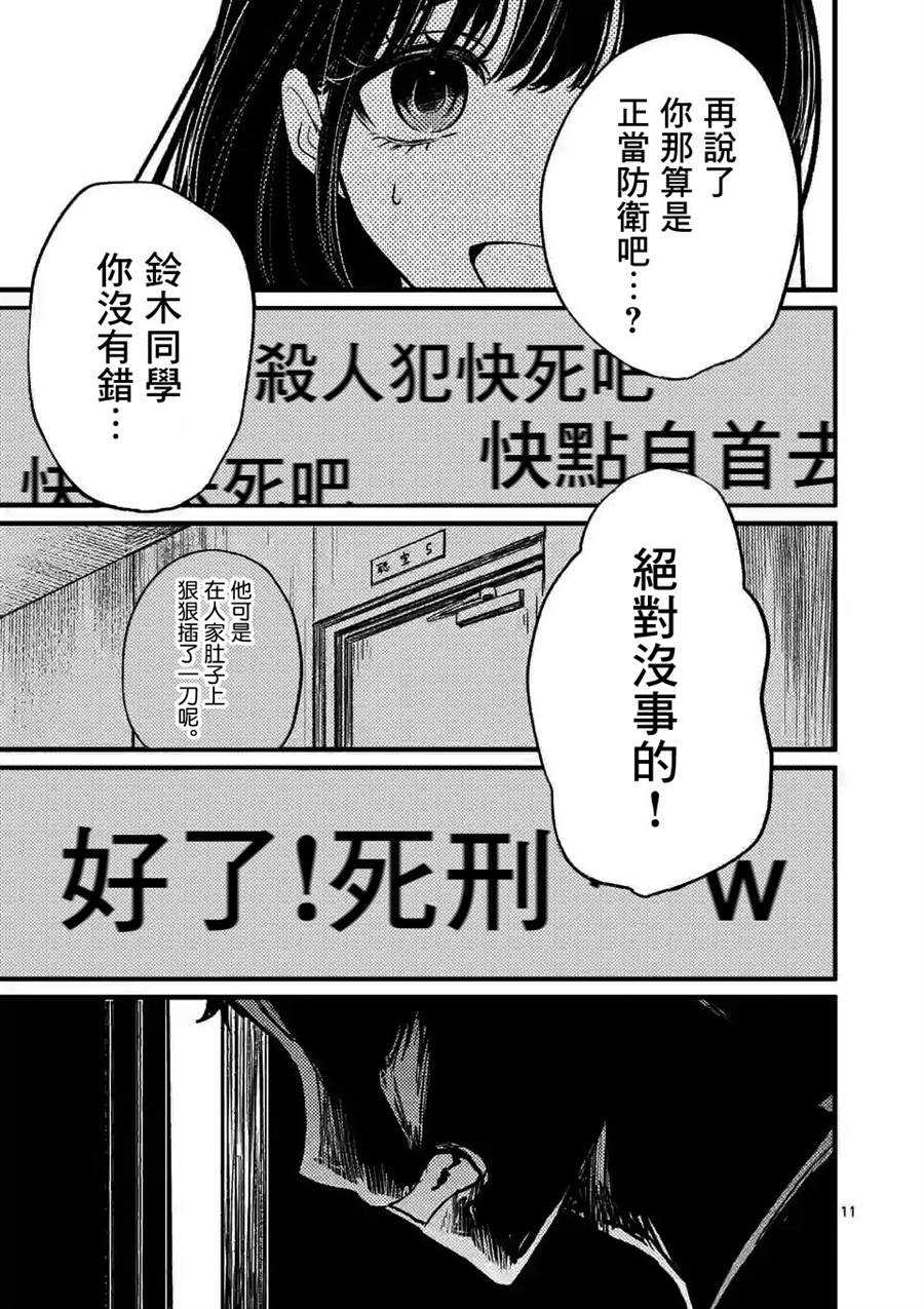 《夺魂之恋》漫画最新章节第5话 我好怕你免费下拉式在线观看章节第【11】张图片