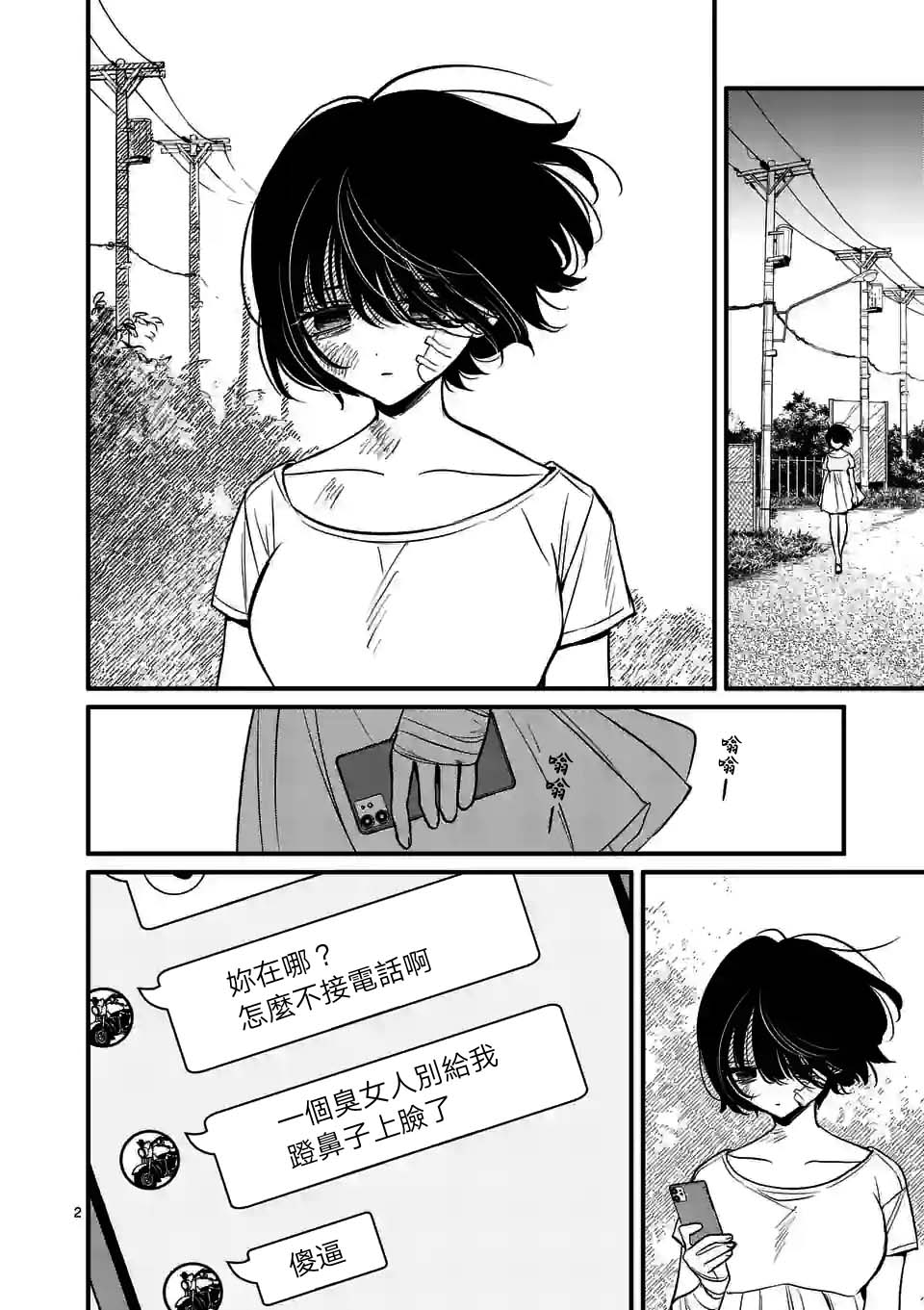 《夺魂之恋》漫画最新章节第39话免费下拉式在线观看章节第【2】张图片