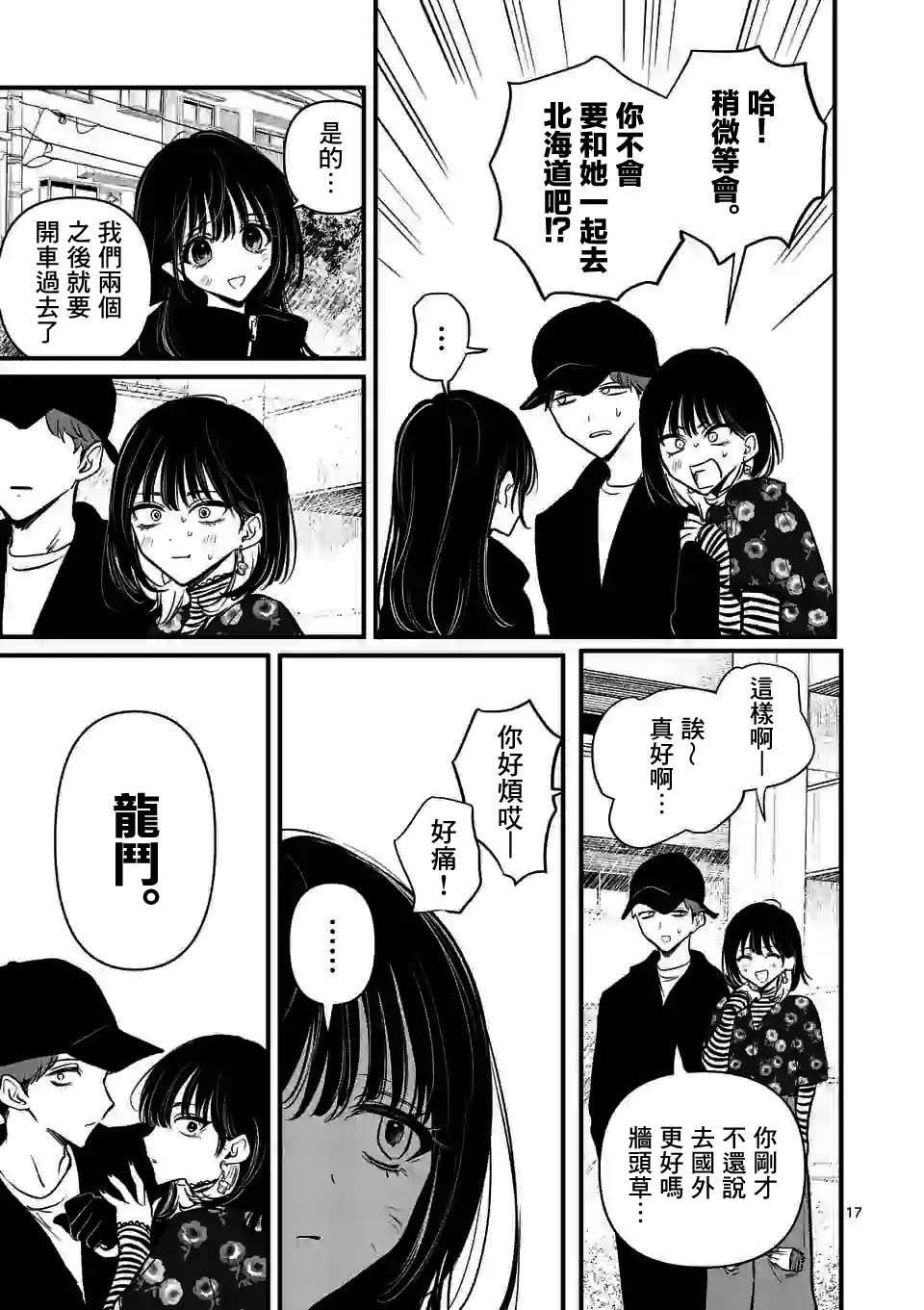 《夺魂之恋》漫画最新章节第17话 与你一同逃亡免费下拉式在线观看章节第【17】张图片