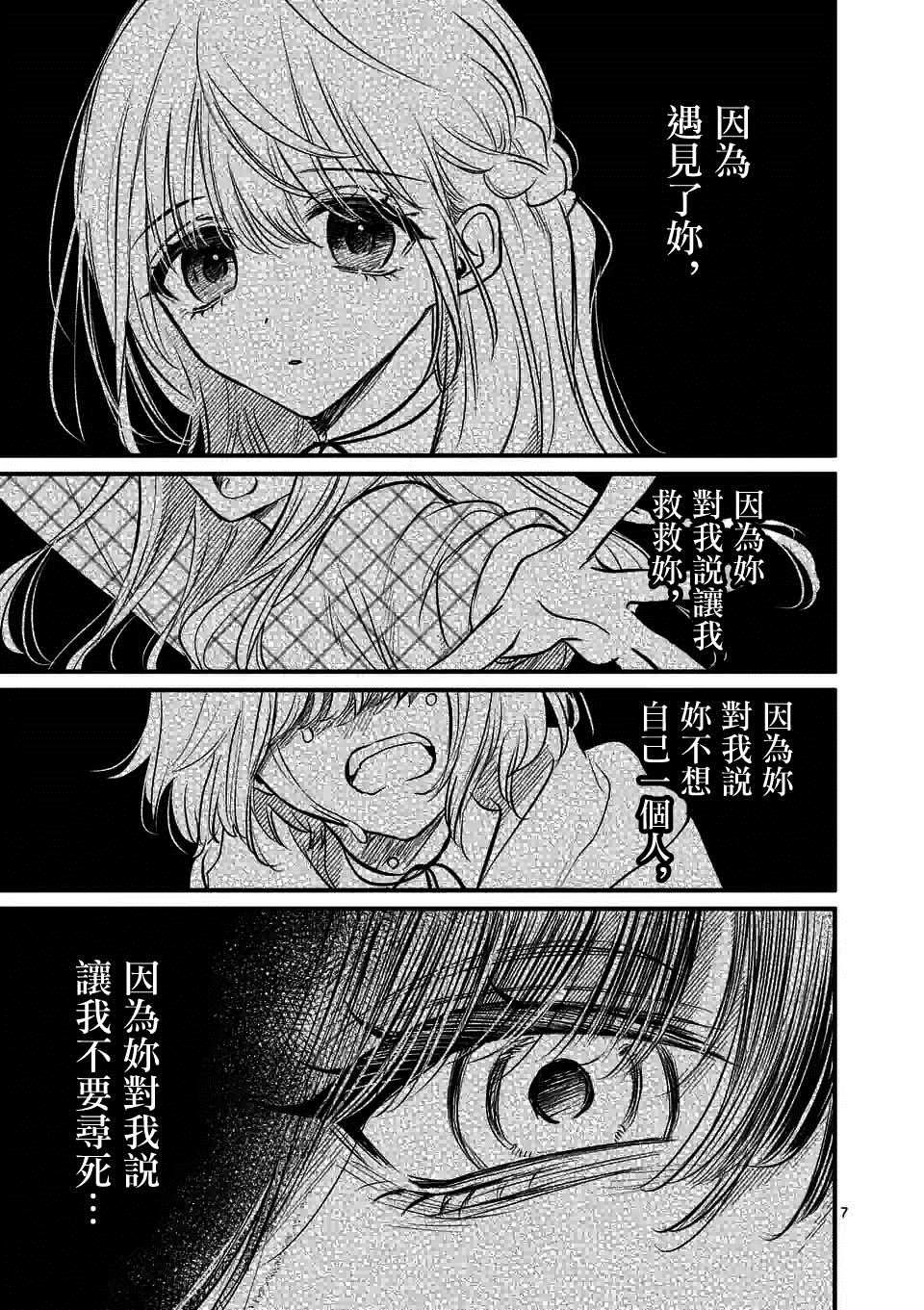 《夺魂之恋》漫画最新章节第34话免费下拉式在线观看章节第【7】张图片