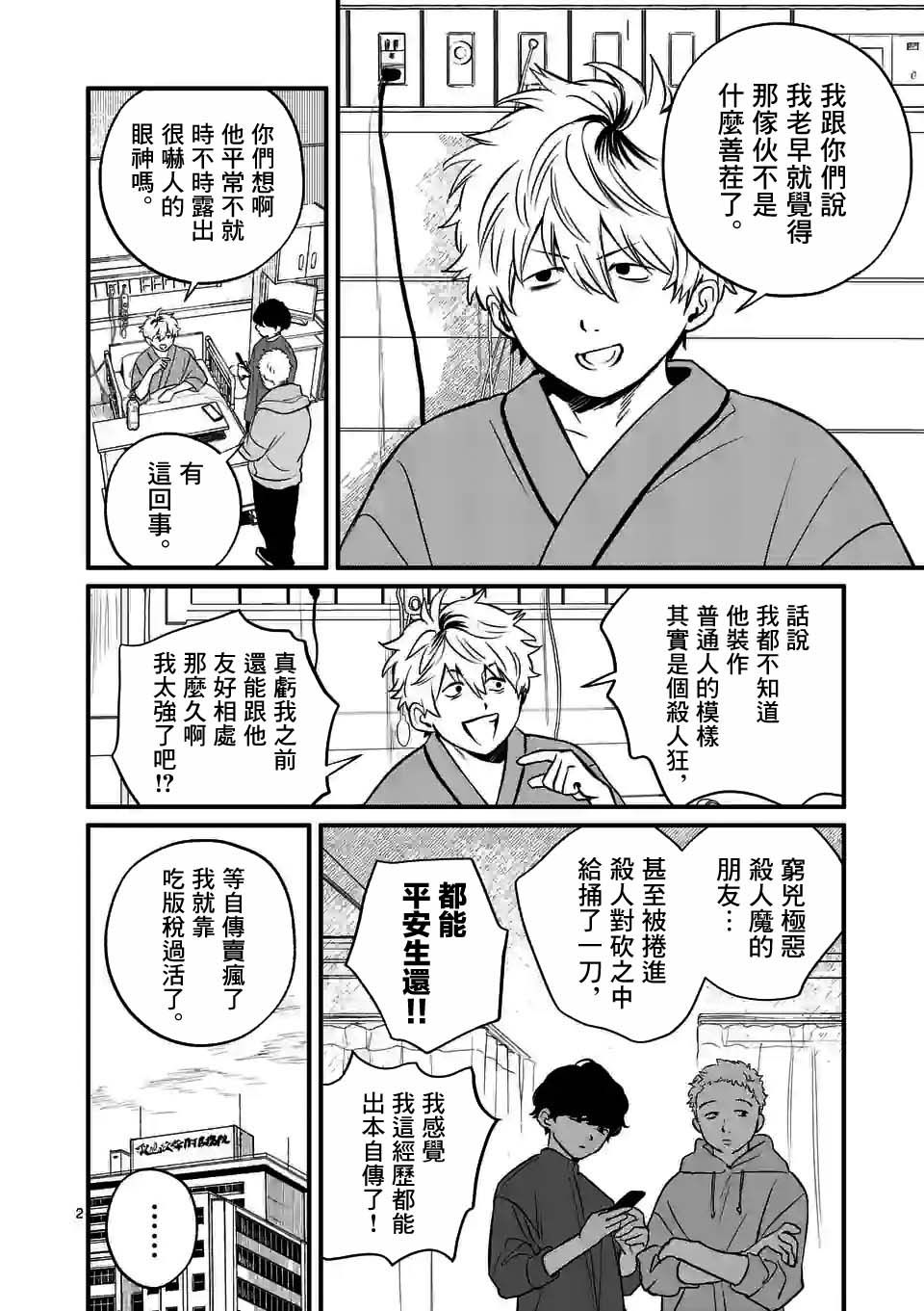 《夺魂之恋》漫画最新章节第36话免费下拉式在线观看章节第【2】张图片