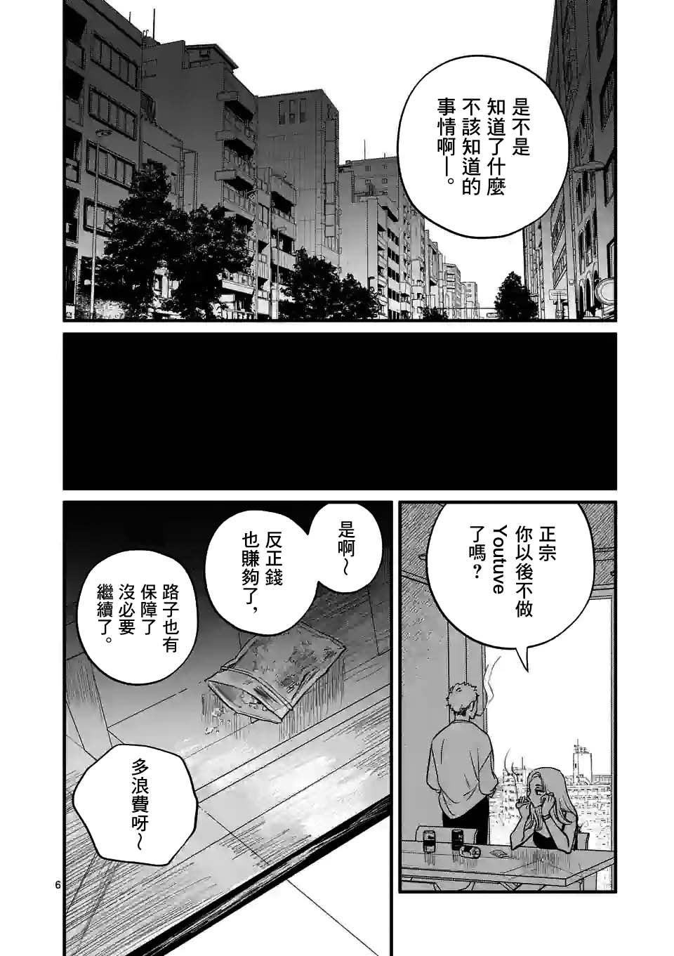 《夺魂之恋》漫画最新章节第36话免费下拉式在线观看章节第【6】张图片