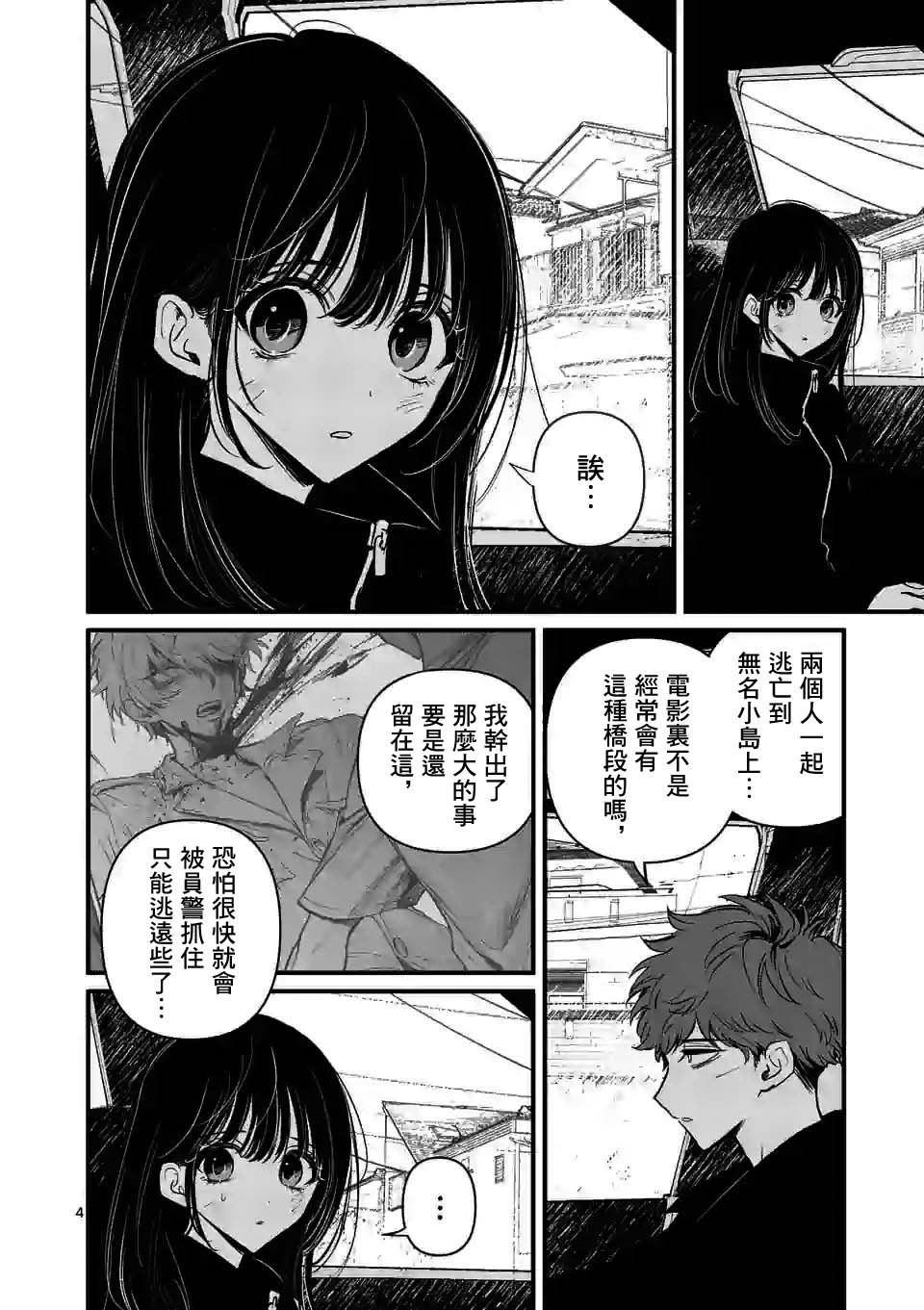 《夺魂之恋》漫画最新章节第17话 与你一同逃亡免费下拉式在线观看章节第【4】张图片