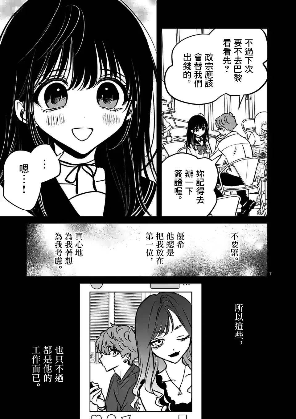 《夺魂之恋》漫画最新章节第27话免费下拉式在线观看章节第【7】张图片