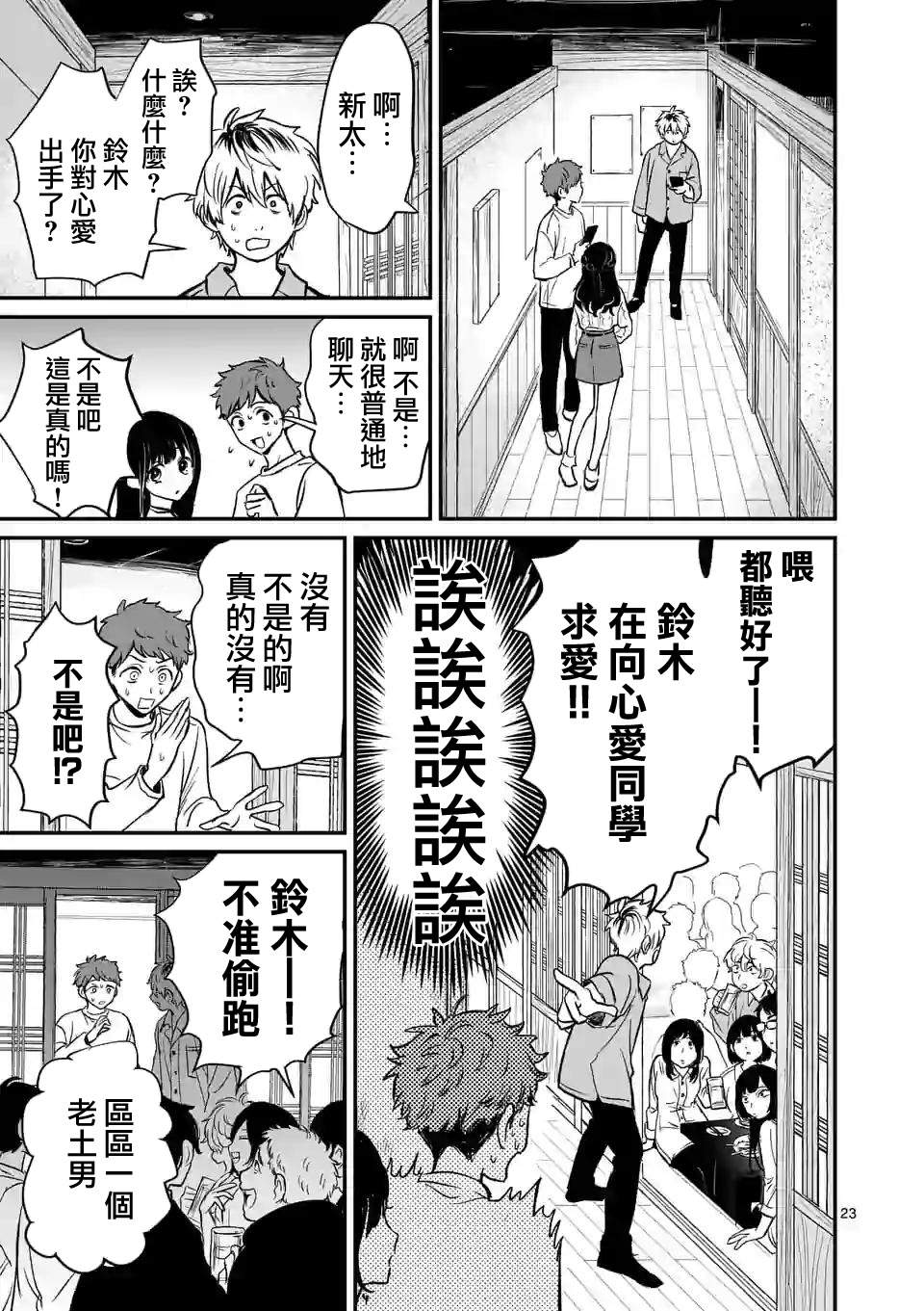 《夺魂之恋》漫画最新章节第1话 与你相遇之日免费下拉式在线观看章节第【22】张图片