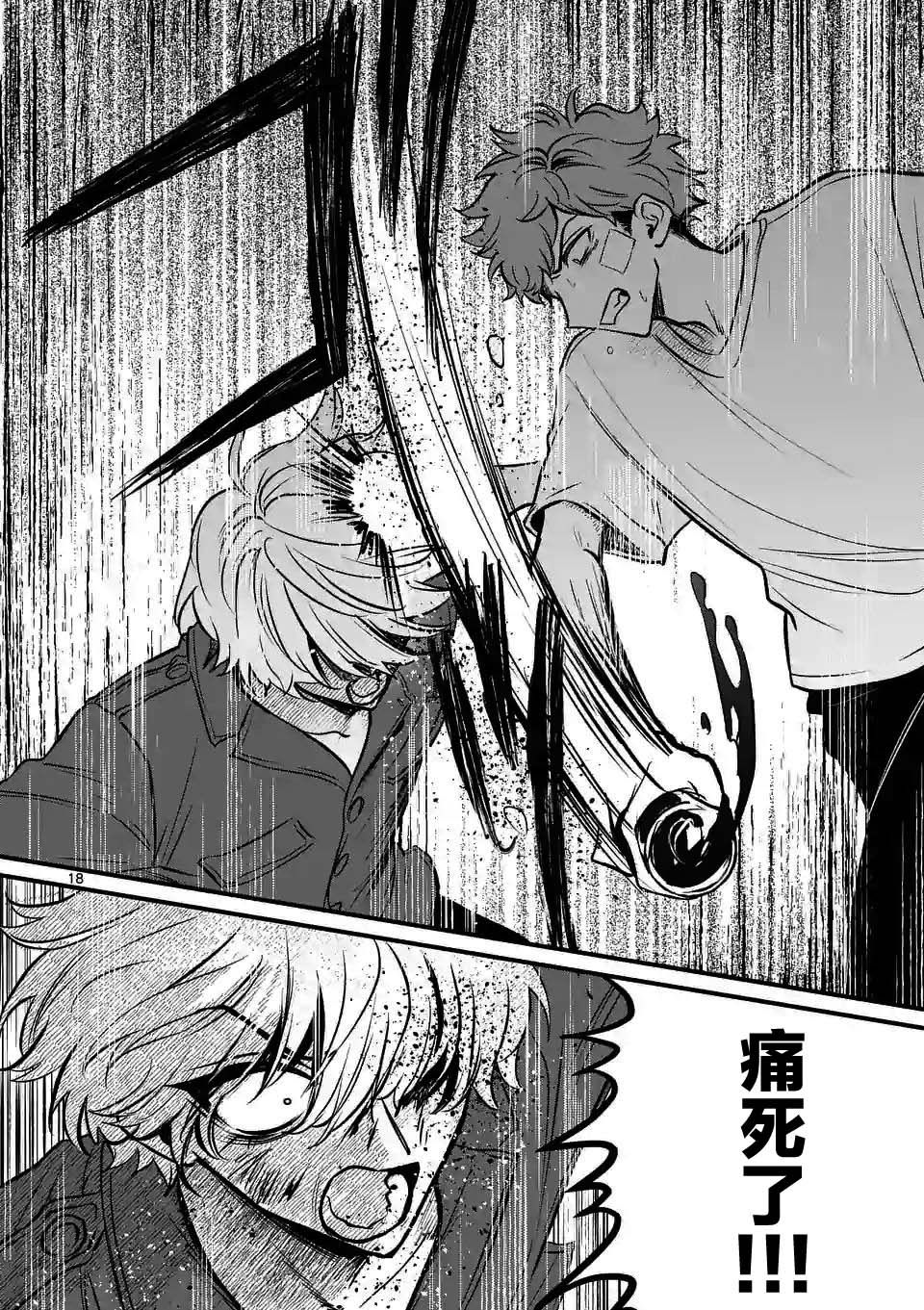 《夺魂之恋》漫画最新章节第14话 你没有错免费下拉式在线观看章节第【18】张图片