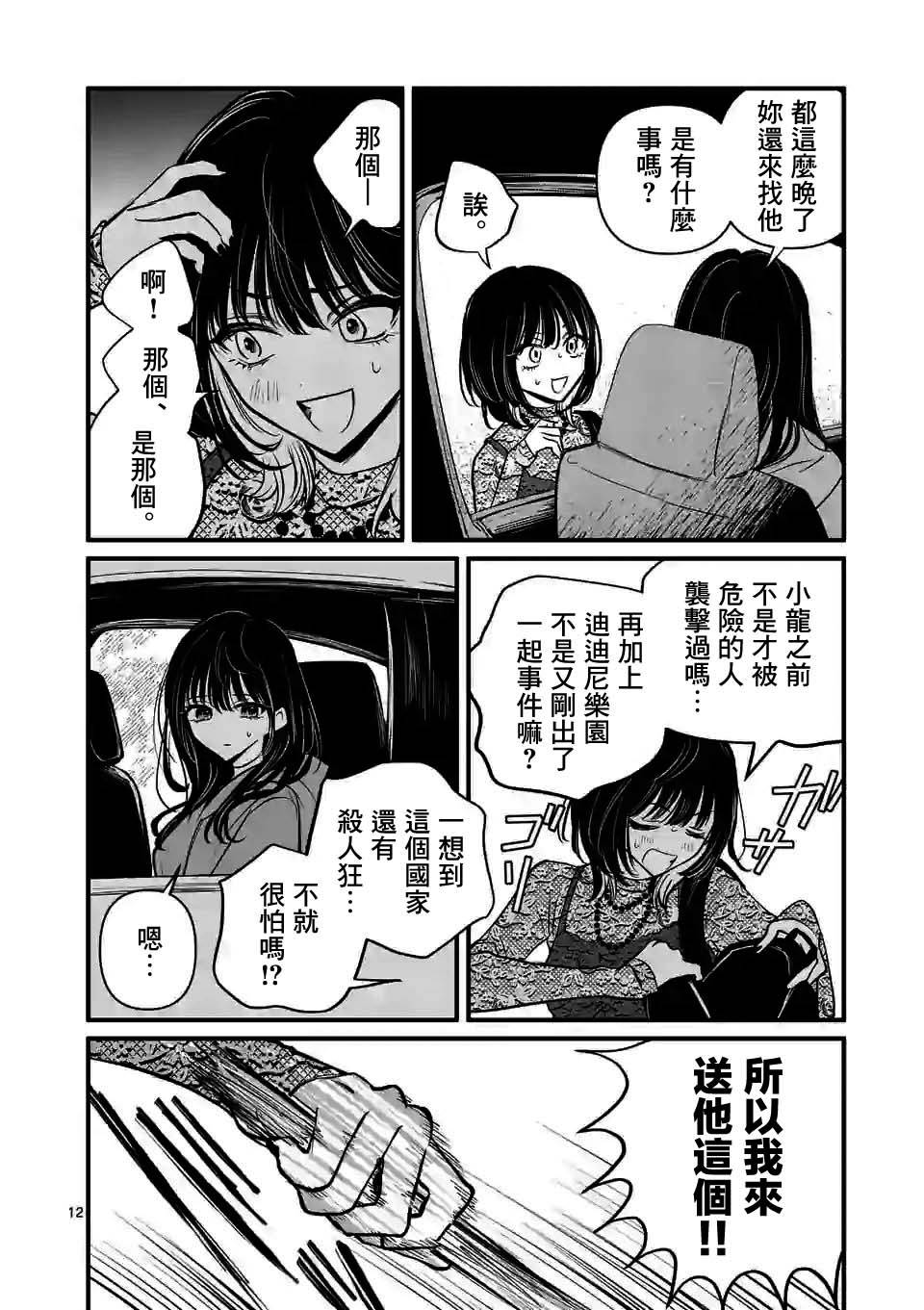 《夺魂之恋》漫画最新章节第18话免费下拉式在线观看章节第【12】张图片