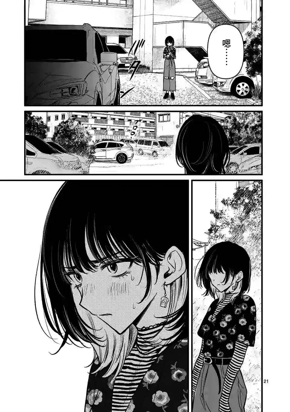 《夺魂之恋》漫画最新章节第17话 与你一同逃亡免费下拉式在线观看章节第【21】张图片