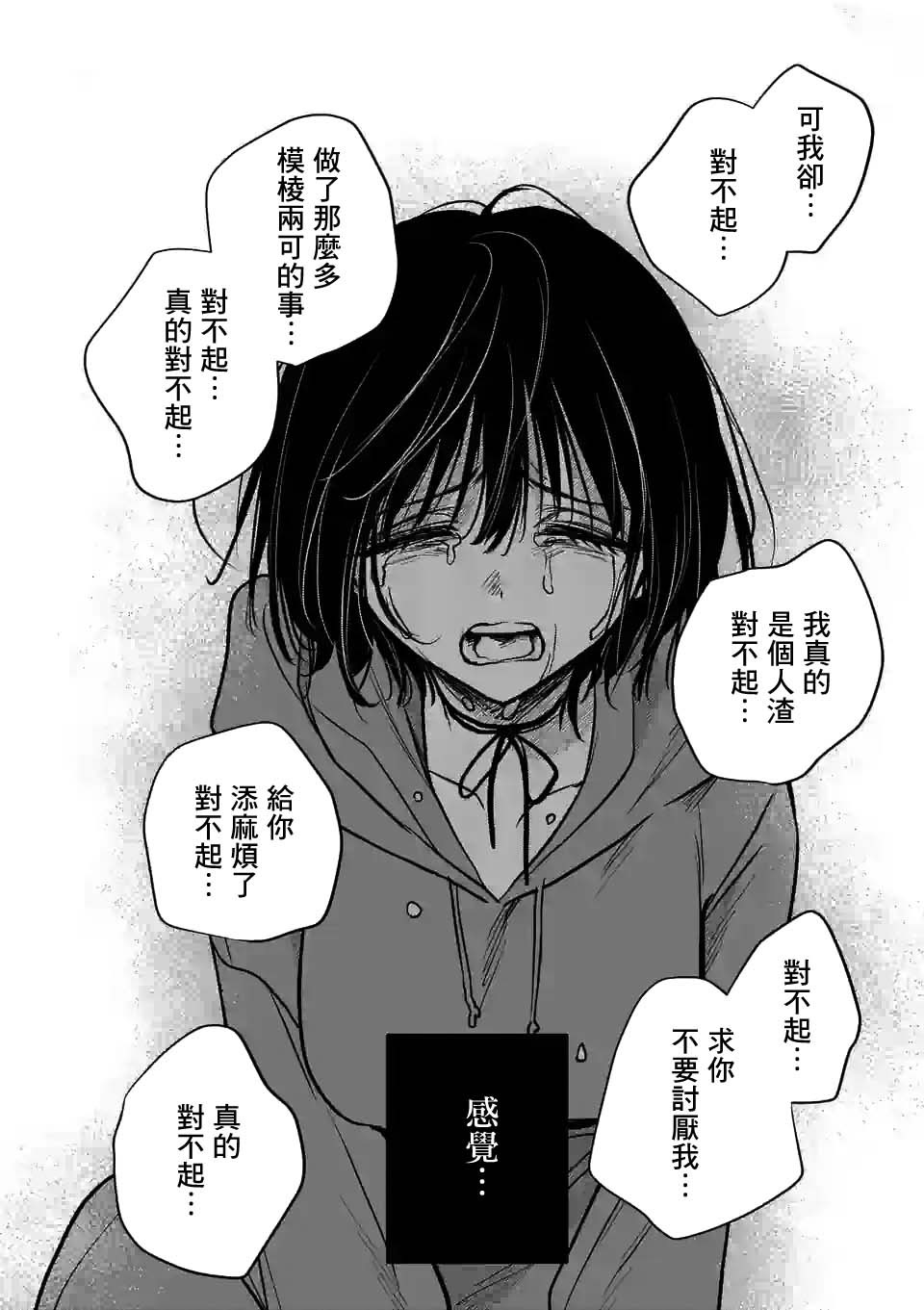 《夺魂之恋》漫画最新章节第30话免费下拉式在线观看章节第【14】张图片