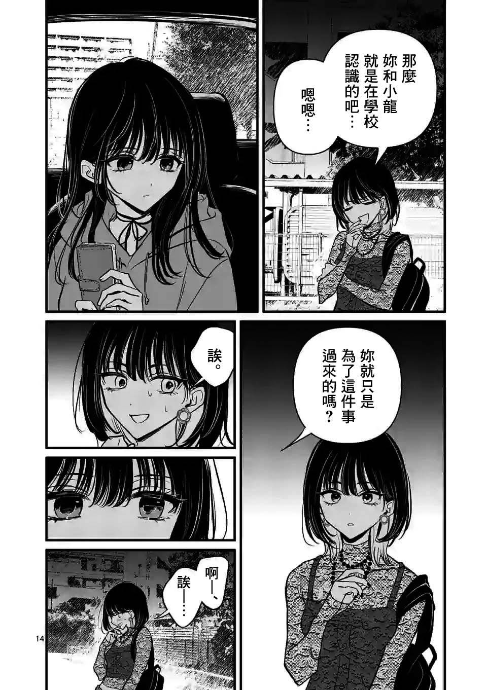 《夺魂之恋》漫画最新章节第18话免费下拉式在线观看章节第【14】张图片