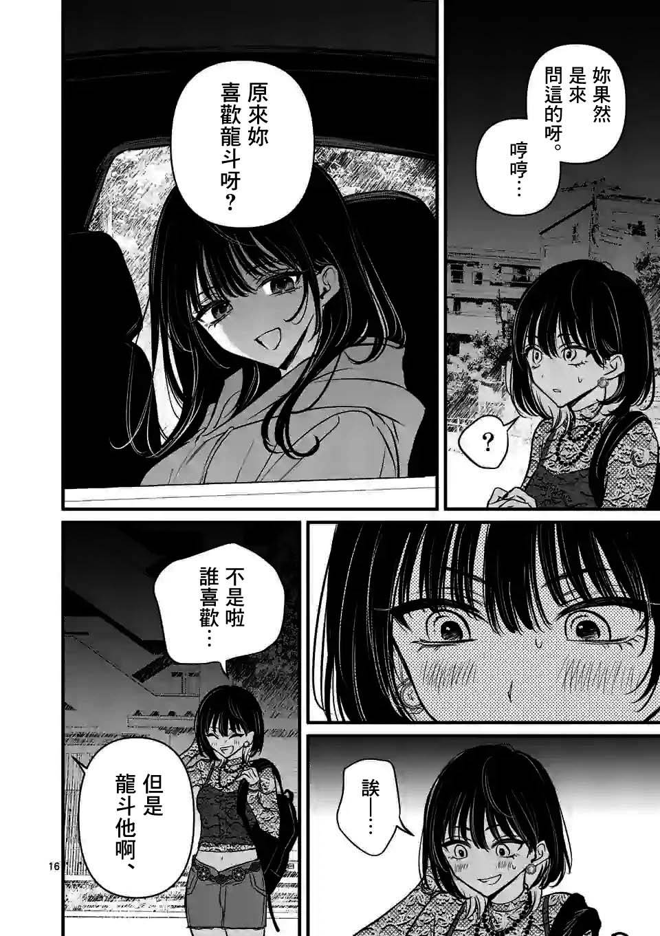 《夺魂之恋》漫画最新章节第18话免费下拉式在线观看章节第【16】张图片