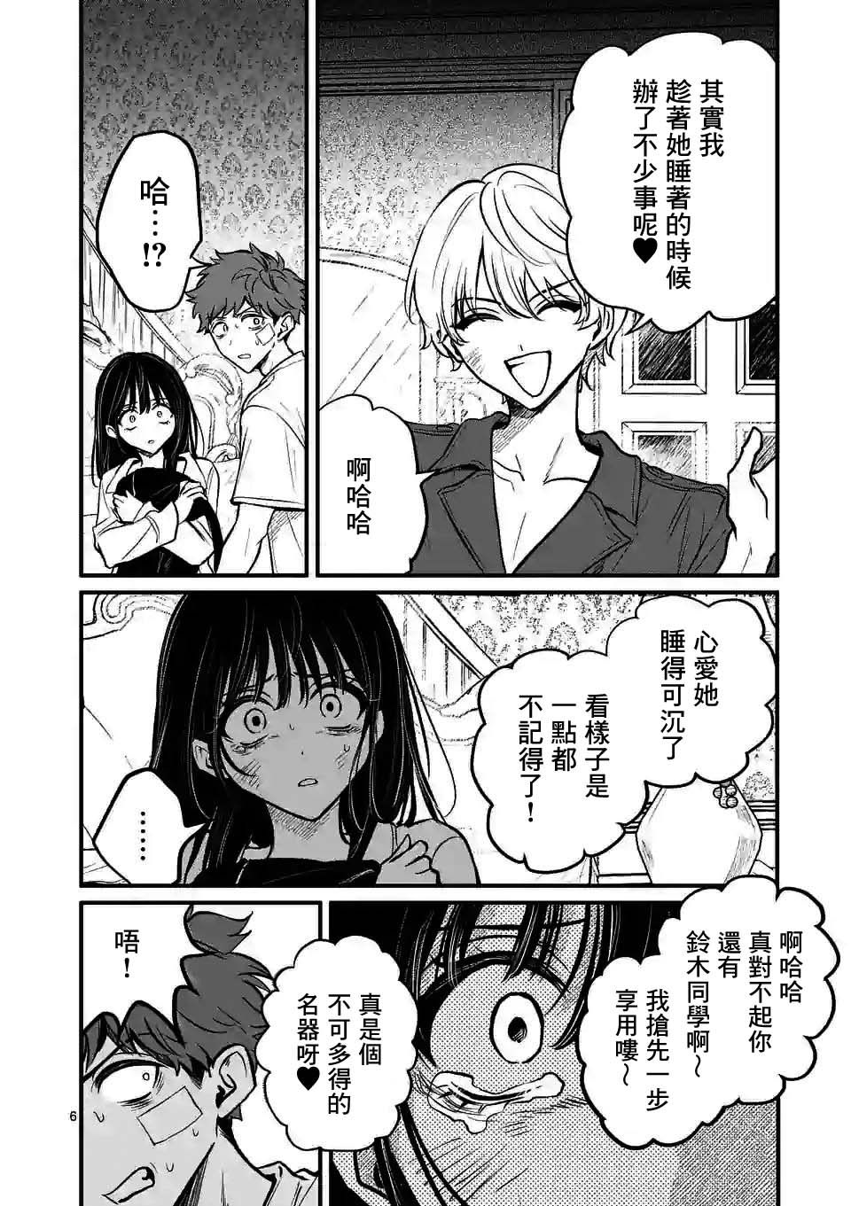 《夺魂之恋》漫画最新章节第14话 你没有错免费下拉式在线观看章节第【6】张图片