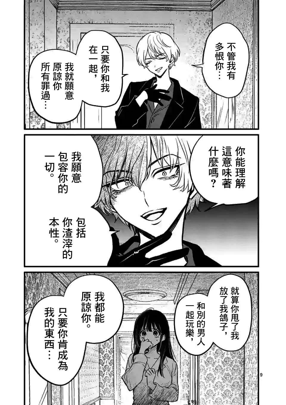 《夺魂之恋》漫画最新章节第12话免费下拉式在线观看章节第【9】张图片