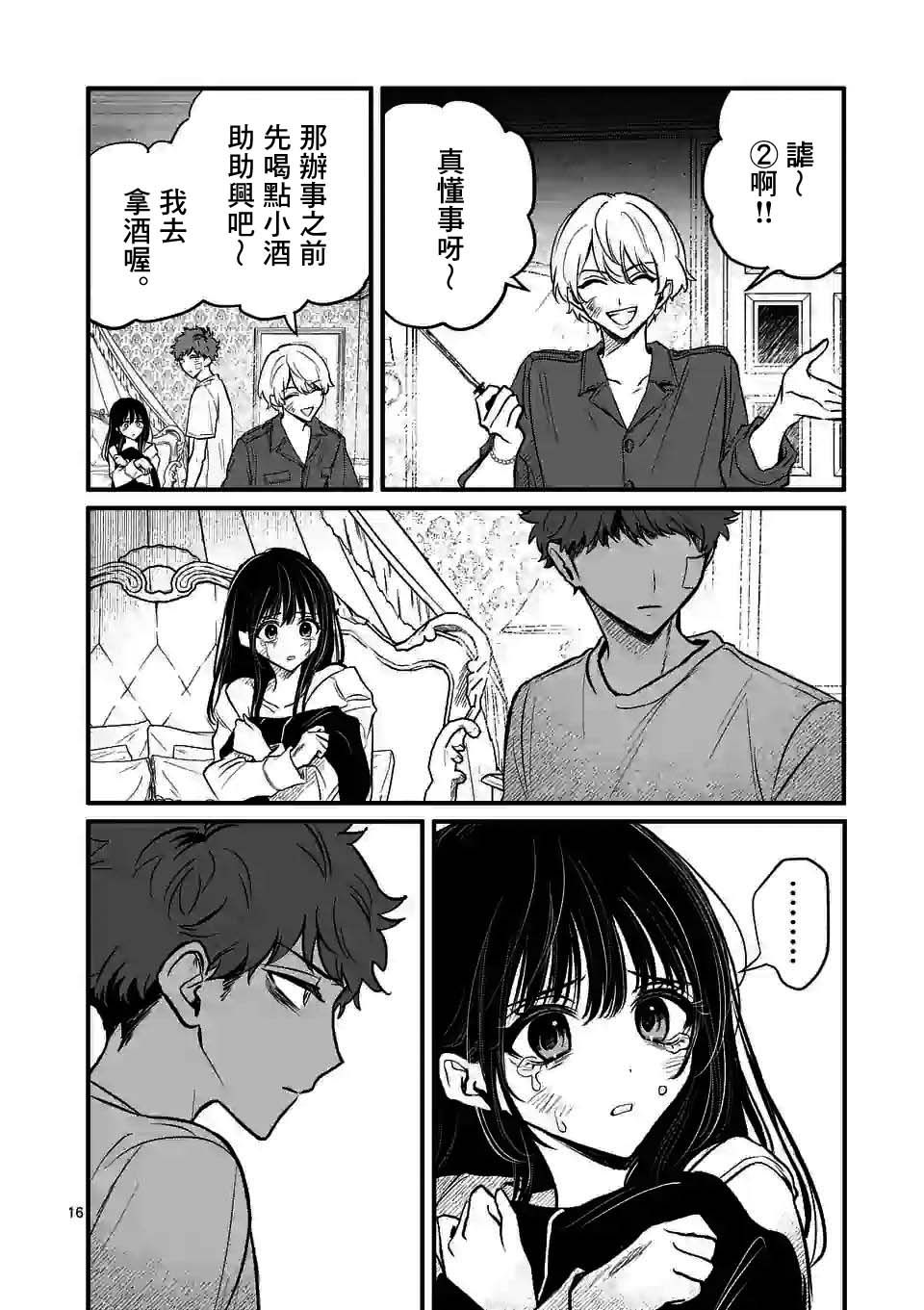 《夺魂之恋》漫画最新章节第14话 你没有错免费下拉式在线观看章节第【16】张图片