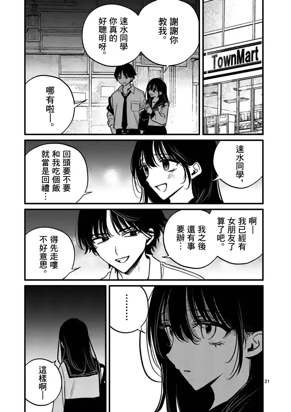 《夺魂之恋》漫画最新章节第38话免费下拉式在线观看章节第【21】张图片