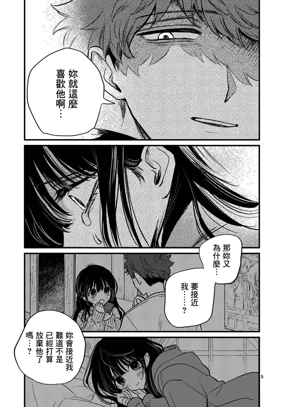 《夺魂之恋》漫画最新章节第25话免费下拉式在线观看章节第【5】张图片