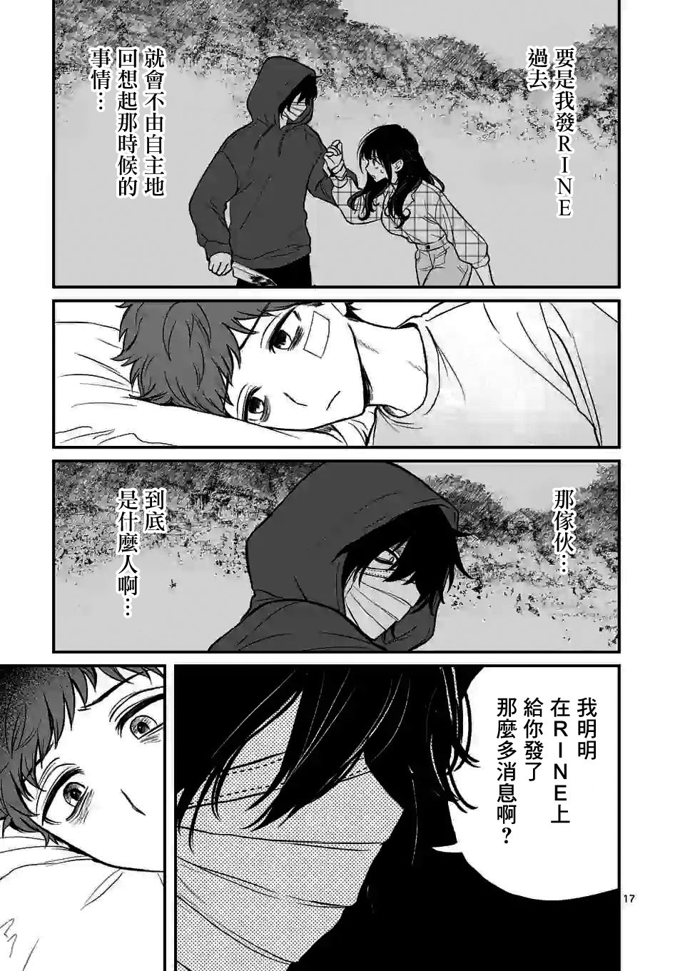 《夺魂之恋》漫画最新章节第4话免费下拉式在线观看章节第【17】张图片