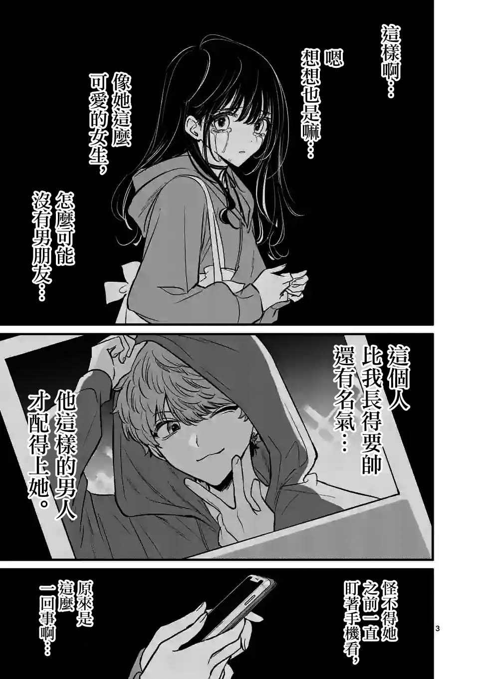 《夺魂之恋》漫画最新章节第23话免费下拉式在线观看章节第【3】张图片