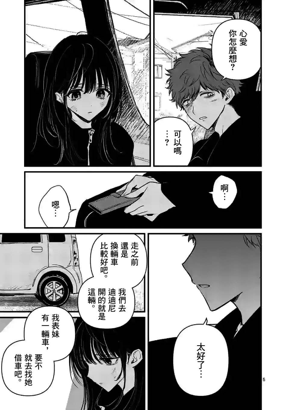 《夺魂之恋》漫画最新章节第17话 与你一同逃亡免费下拉式在线观看章节第【5】张图片