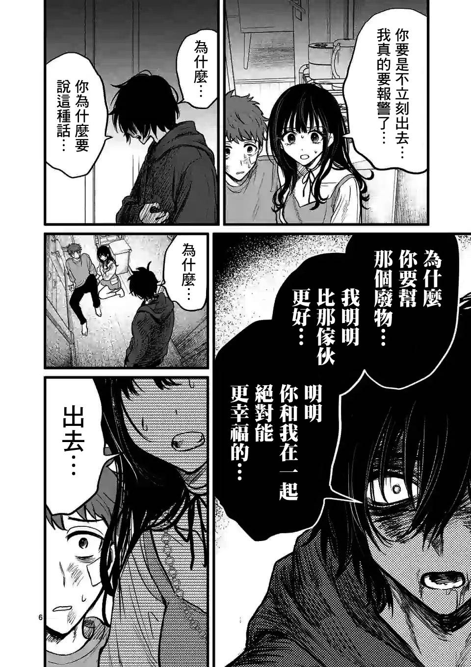 《夺魂之恋》漫画最新章节第6话 你的血液免费下拉式在线观看章节第【6】张图片