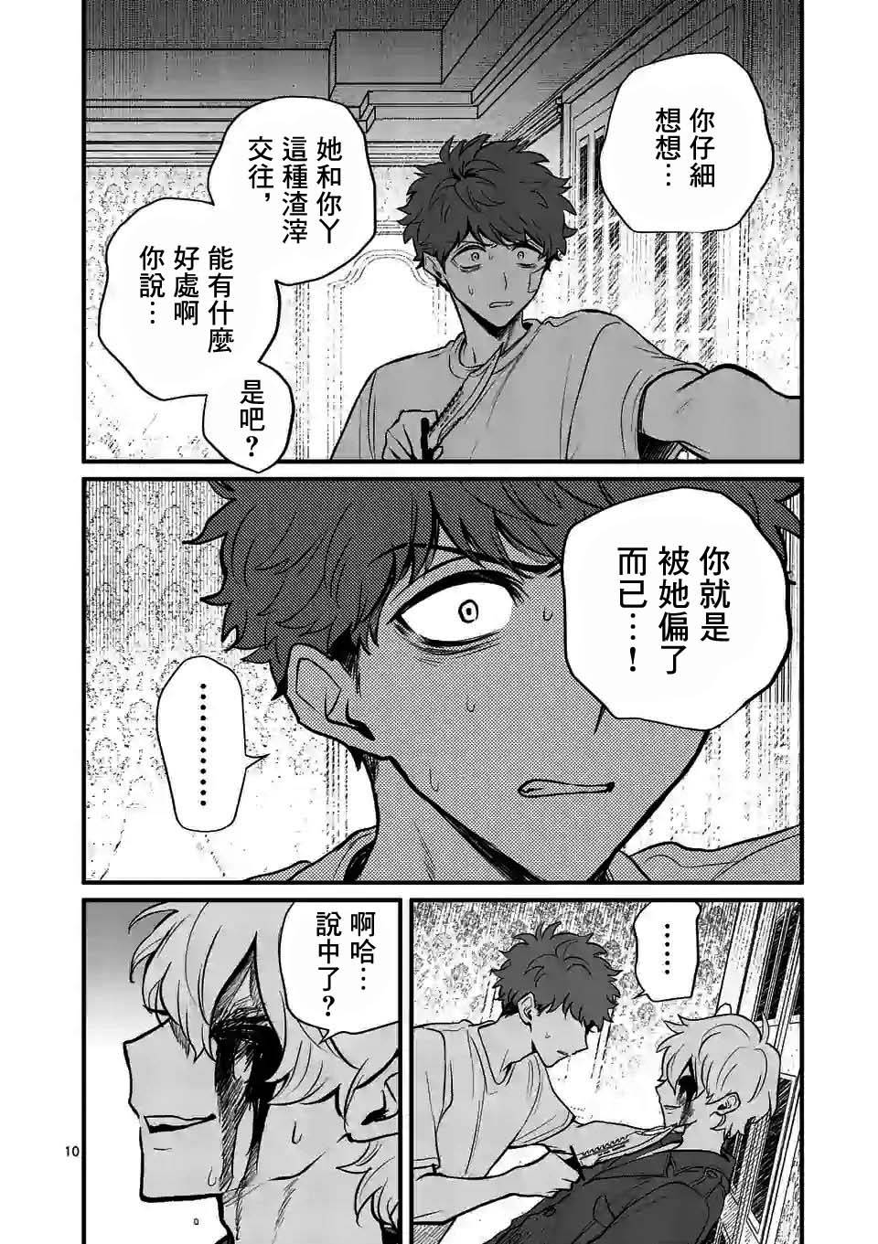 《夺魂之恋》漫画最新章节第15话免费下拉式在线观看章节第【10】张图片