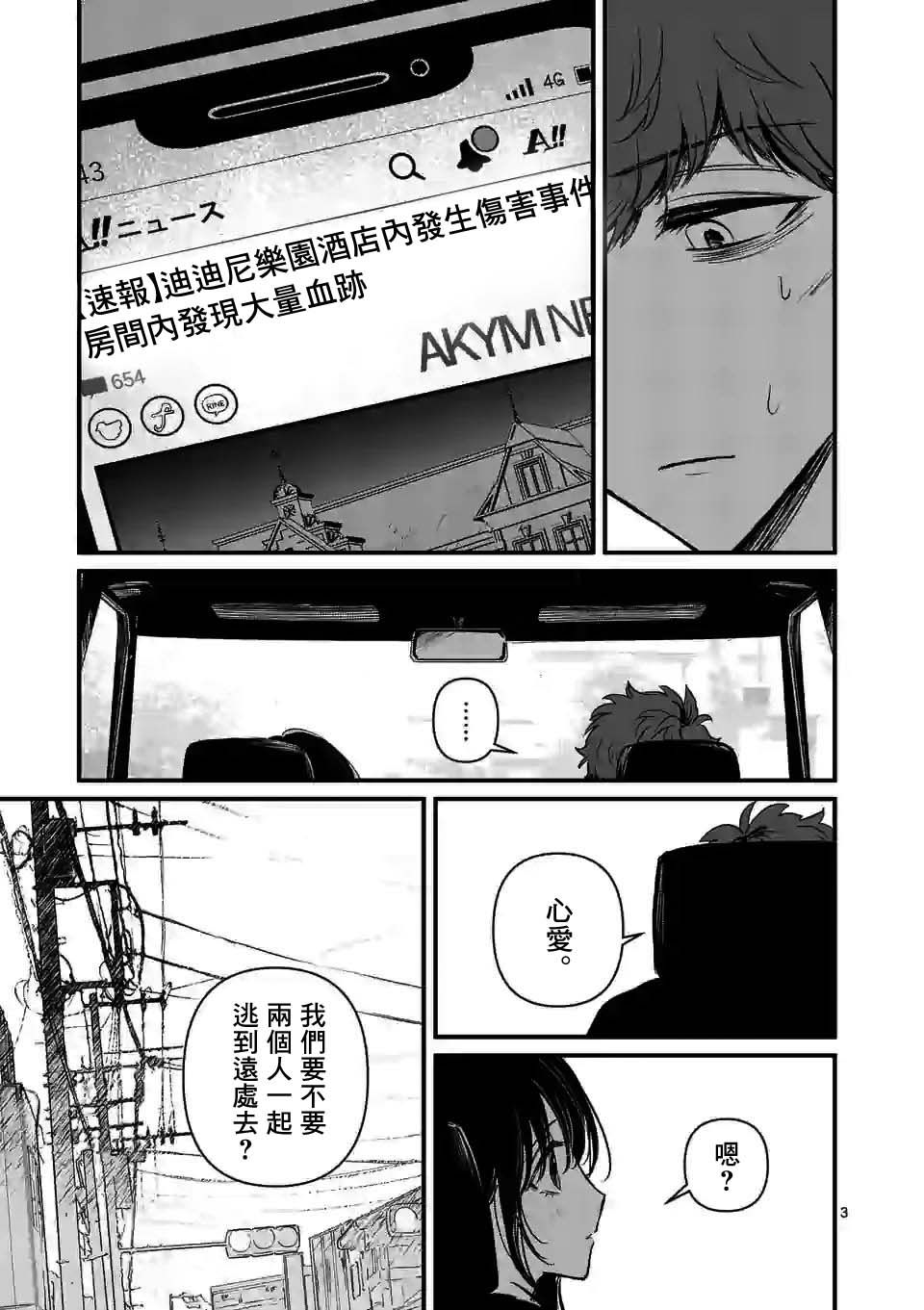 《夺魂之恋》漫画最新章节第17话 与你一同逃亡免费下拉式在线观看章节第【3】张图片