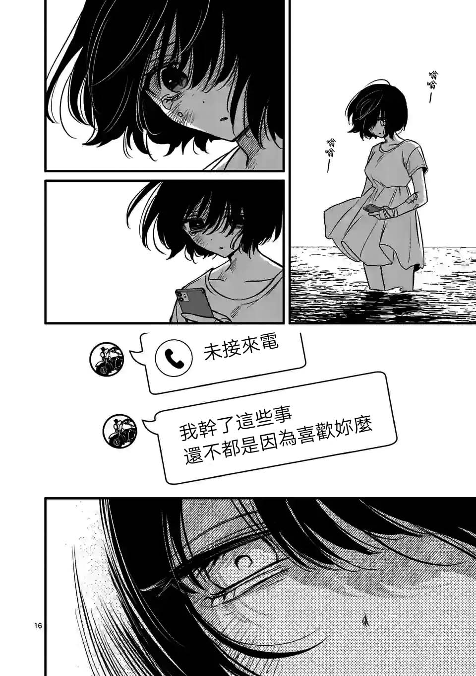 《夺魂之恋》漫画最新章节第39话免费下拉式在线观看章节第【15】张图片