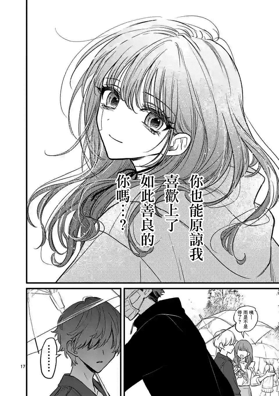 《夺魂之恋》漫画最新章节第9话免费下拉式在线观看章节第【17】张图片