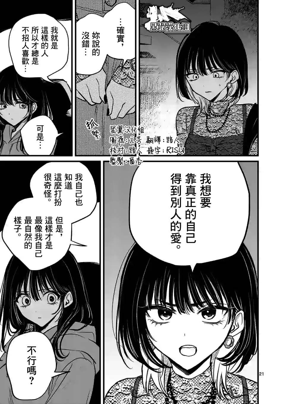 《夺魂之恋》漫画最新章节第18.2话免费下拉式在线观看章节第【1】张图片