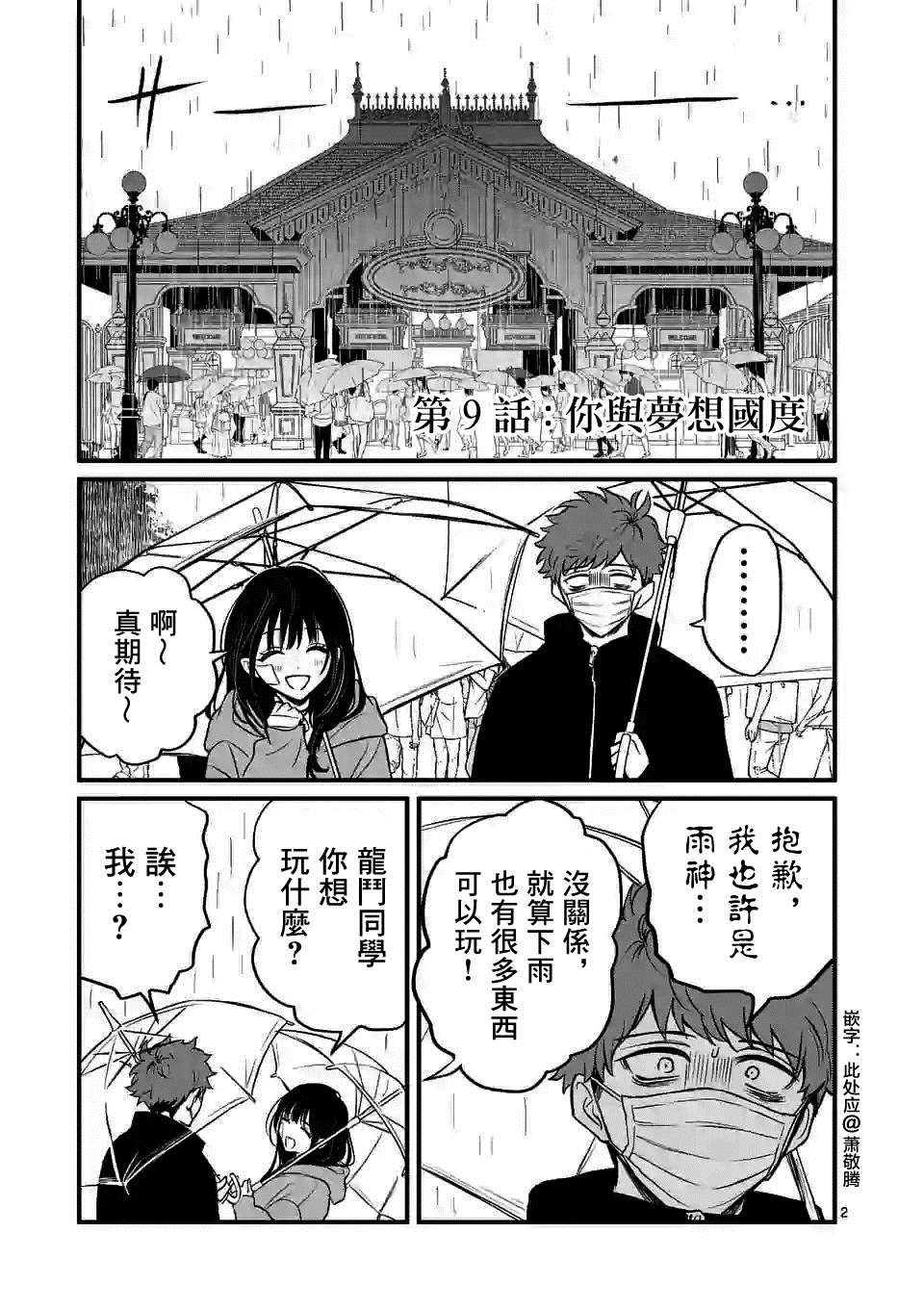 《夺魂之恋》漫画最新章节第9话免费下拉式在线观看章节第【2】张图片