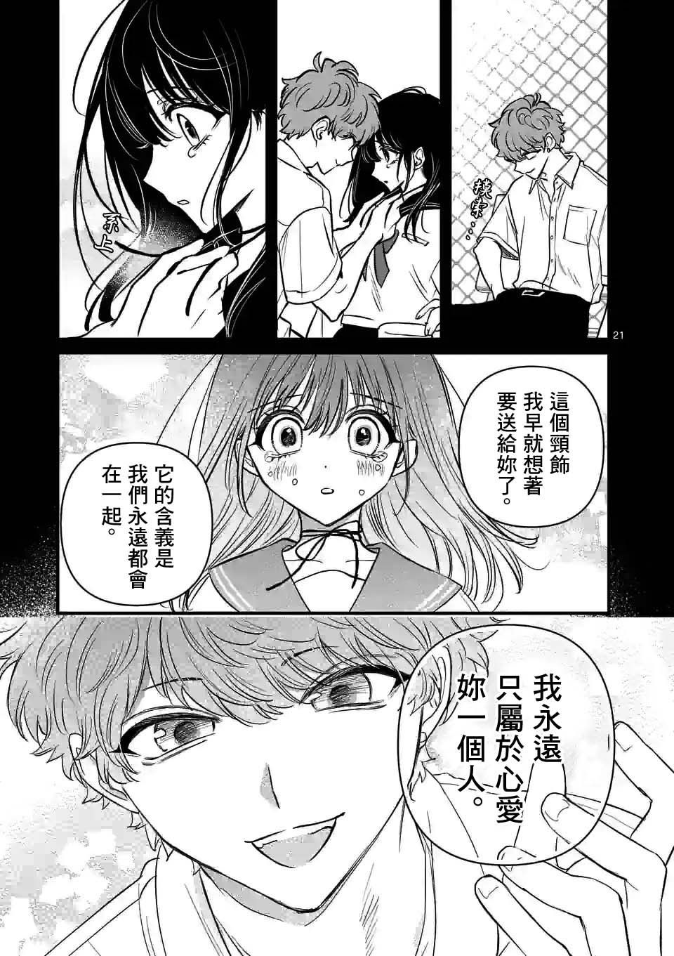 《夺魂之恋》漫画最新章节第26话免费下拉式在线观看章节第【21】张图片