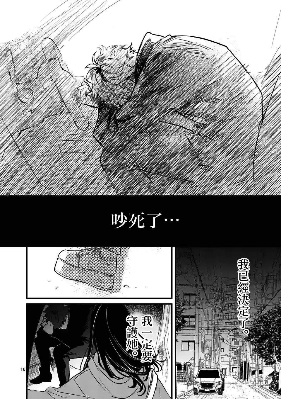 《夺魂之恋》漫画最新章节第22话免费下拉式在线观看章节第【16】张图片