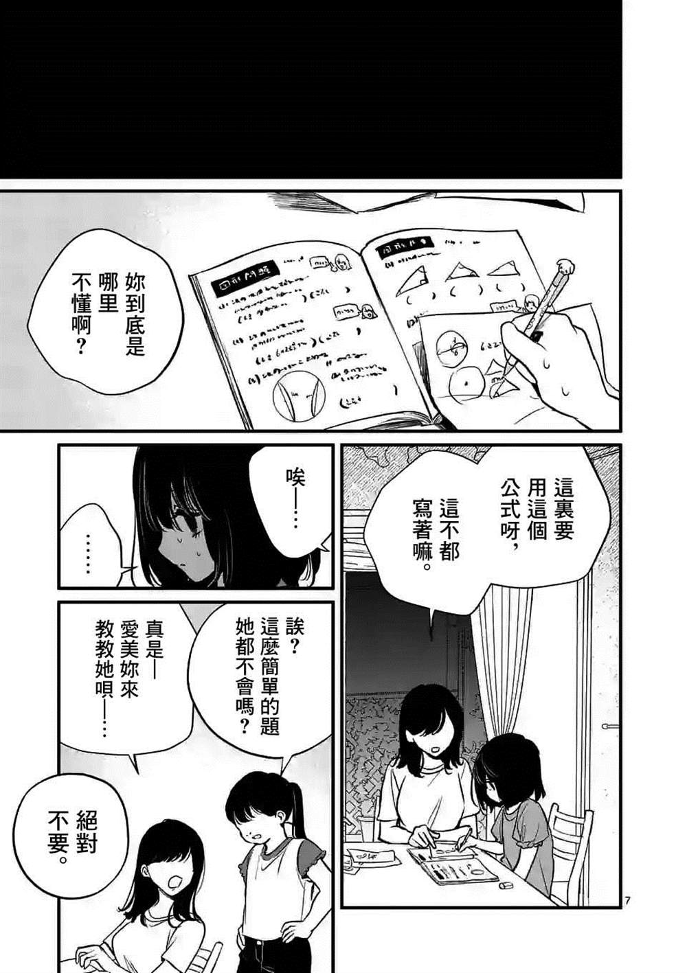 《夺魂之恋》漫画最新章节第37话免费下拉式在线观看章节第【7】张图片