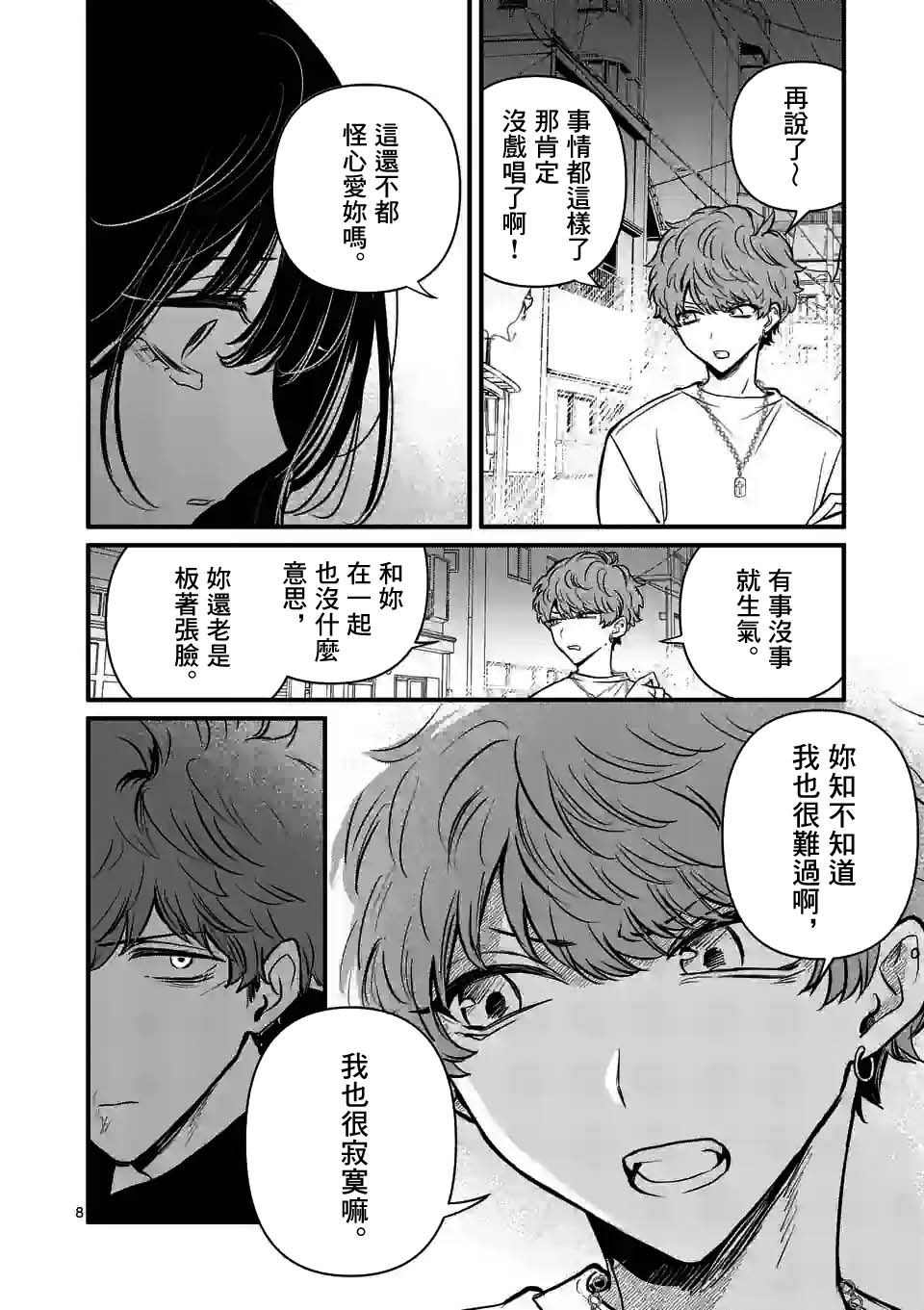 《夺魂之恋》漫画最新章节第23话免费下拉式在线观看章节第【8】张图片