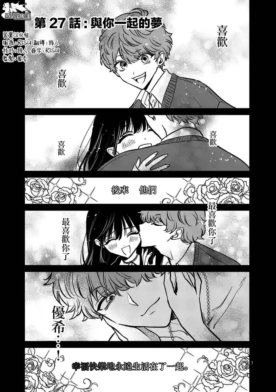 《夺魂之恋》漫画最新章节第27话免费下拉式在线观看章节第【1】张图片